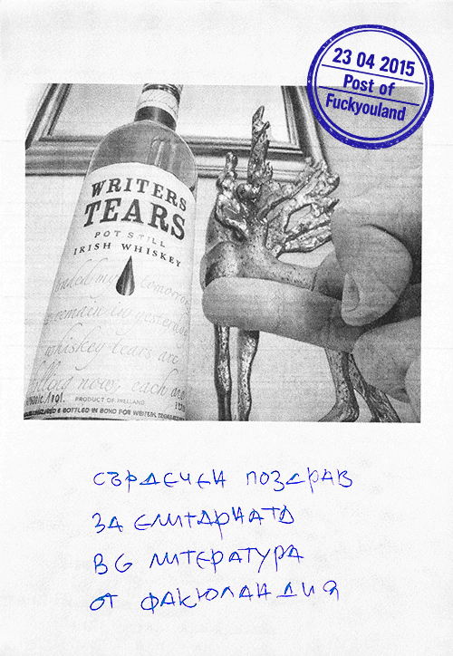 лауреат Южна Пролет 2011